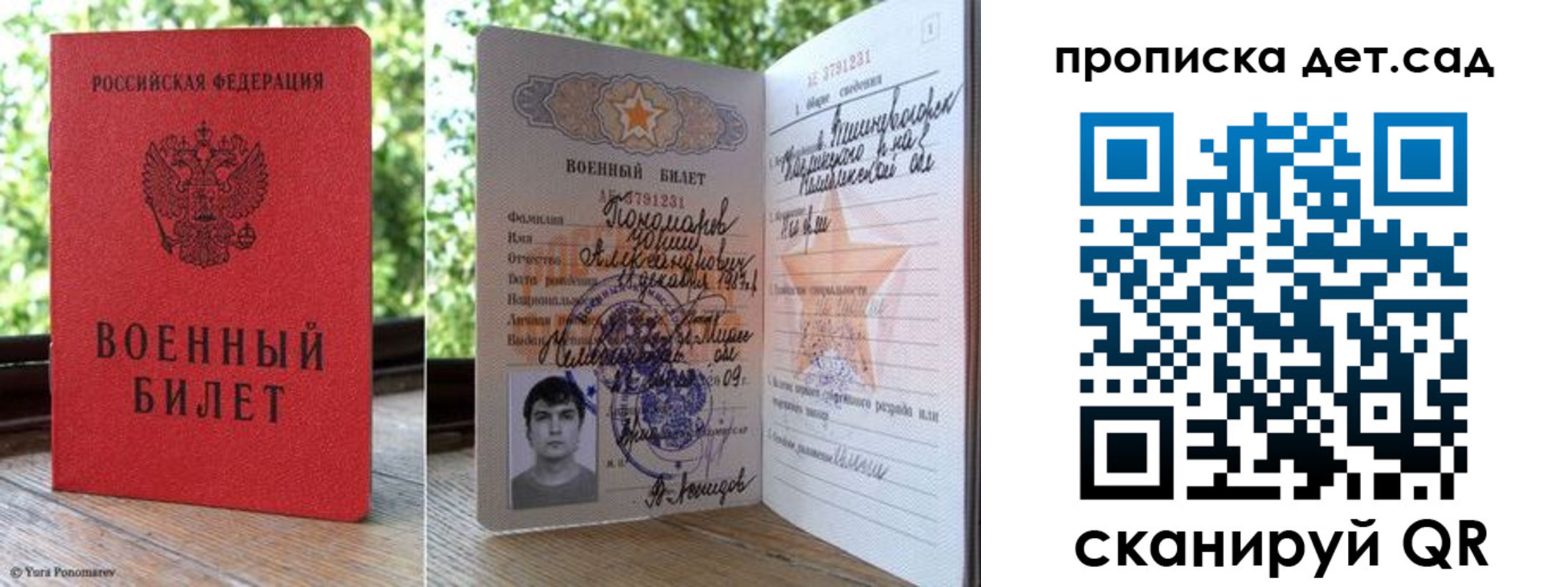 прописка ребенка в Лисках