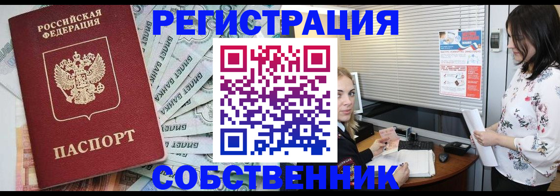 временная регистрация в Лисках